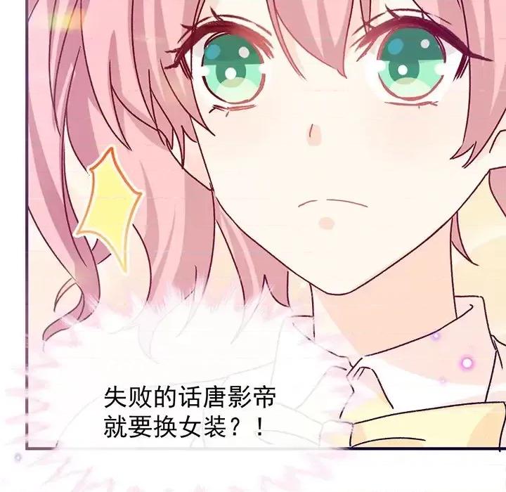 男神的特别爱好 男神的特别爱好-第 21 话 第79页