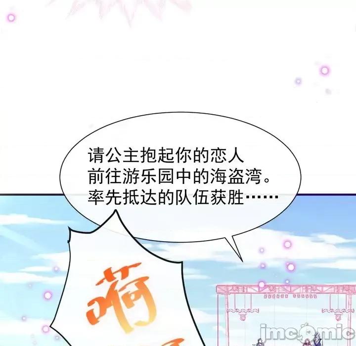 男神的特别爱好 男神的特别爱好-第 21 话 第80页