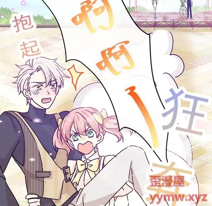 男神的特别爱好 男神的特别爱好-第 21 话 第81页