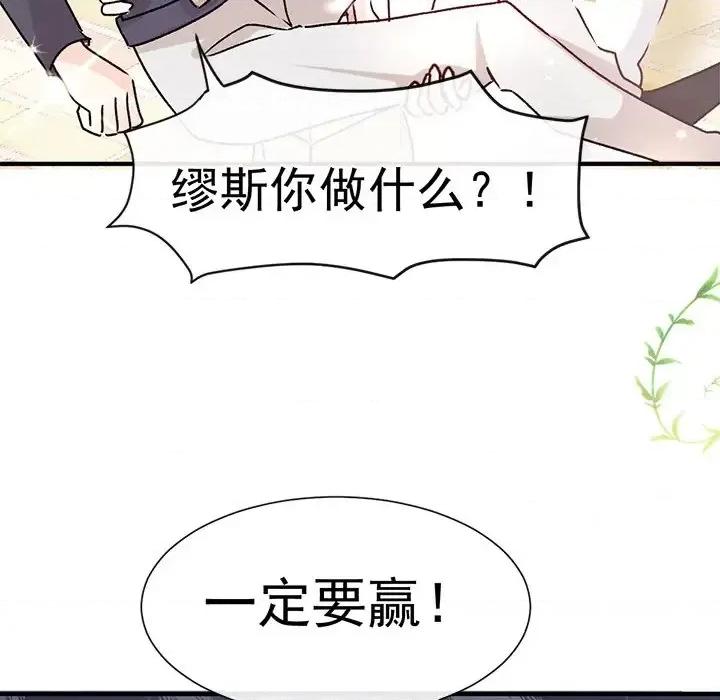 男神的特别爱好 男神的特别爱好-第 21 话 第82页