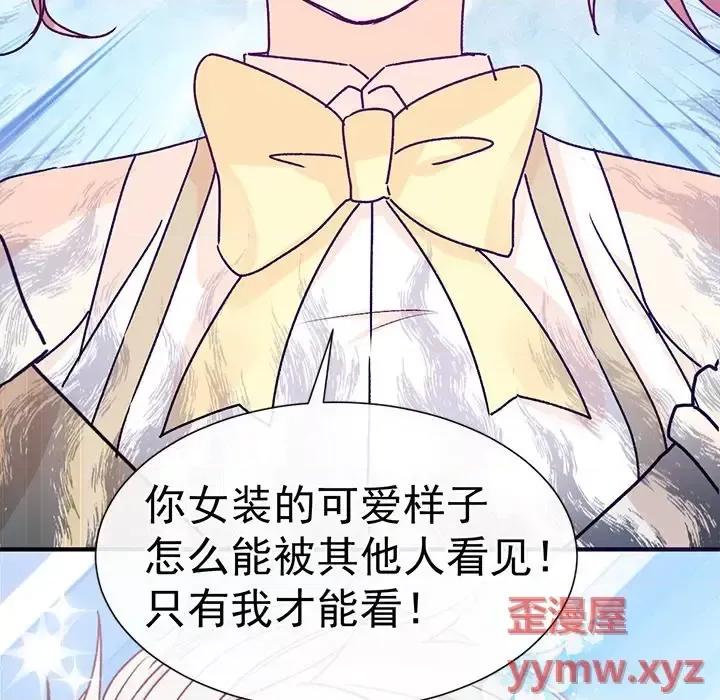 男神的特别爱好 男神的特别爱好-第 21 话 第84页