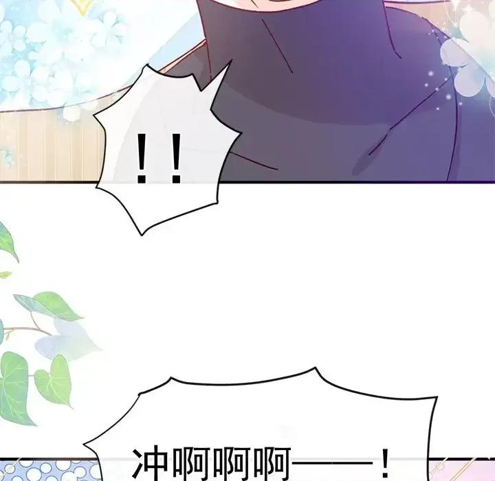 男神的特别爱好 男神的特别爱好-第 21 话 第86页