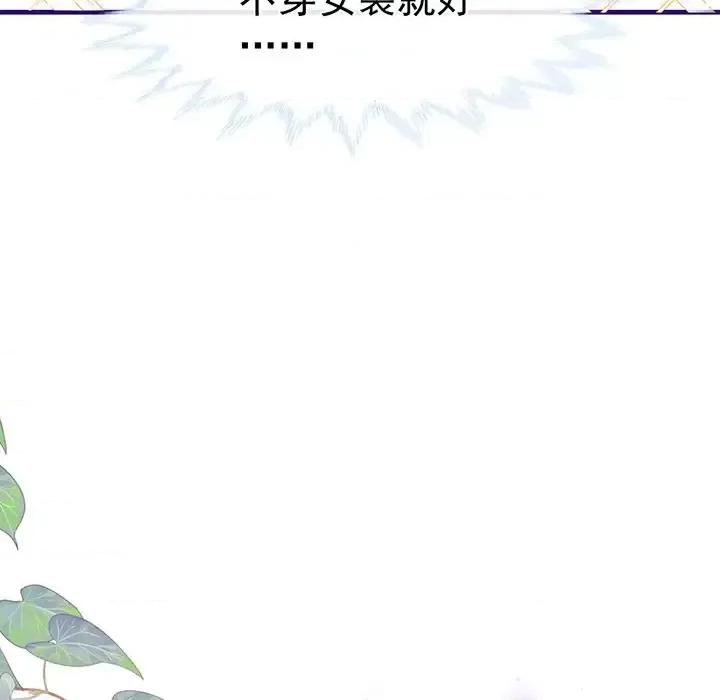 男神的特别爱好 男神的特别爱好-第 21 话 第88页