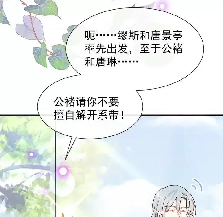 男神的特别爱好 男神的特别爱好-第 21 话 第89页