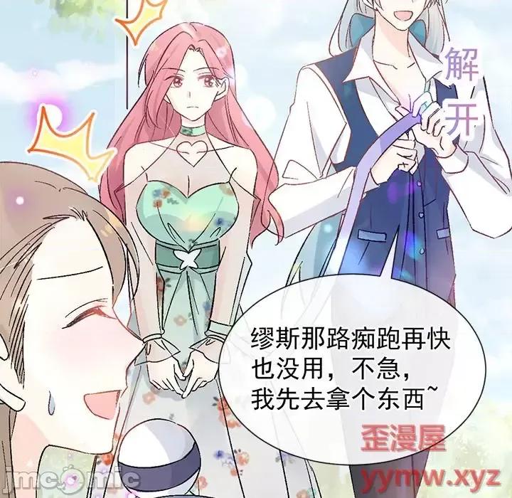 男神的特别爱好 男神的特别爱好-第 21 话 第90页
