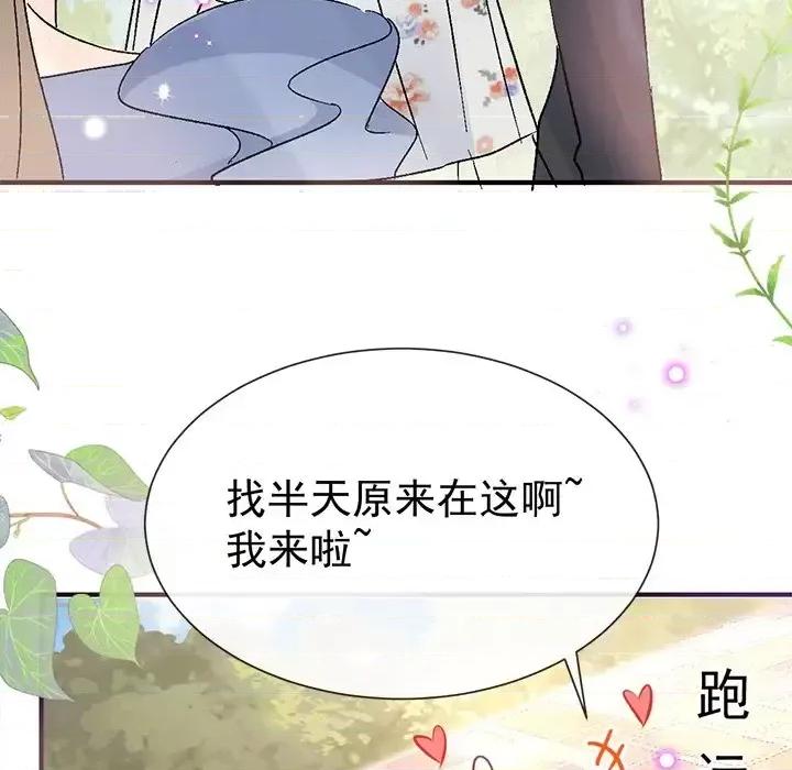 男神的特别爱好 男神的特别爱好-第 21 话 第91页