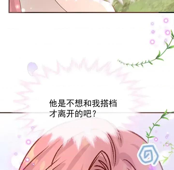 男神的特别爱好 男神的特别爱好-第 21 话 第93页