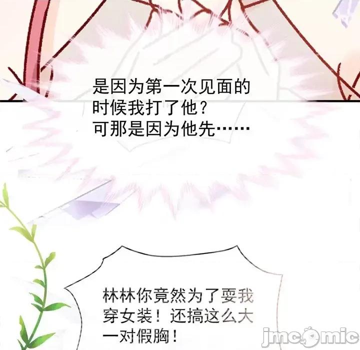 男神的特别爱好 男神的特别爱好-第 21 话 第95页
