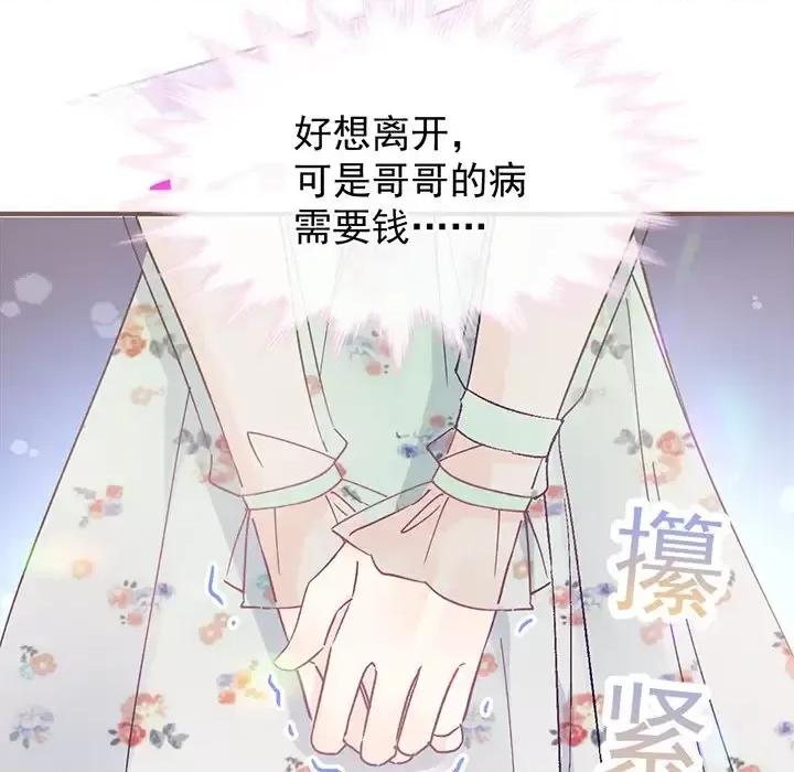 男神的特别爱好 男神的特别爱好-第 21 话 第98页