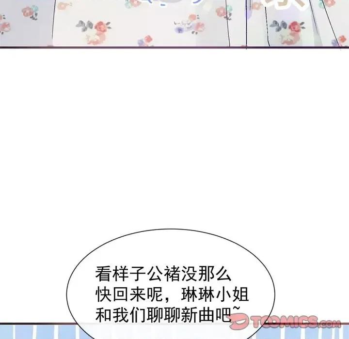 男神的特别爱好 男神的特别爱好-第 21 话 第99页