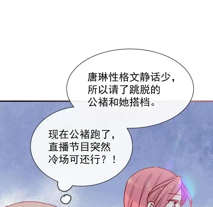 男神的特别爱好 男神的特别爱好-第 21 话 第101页