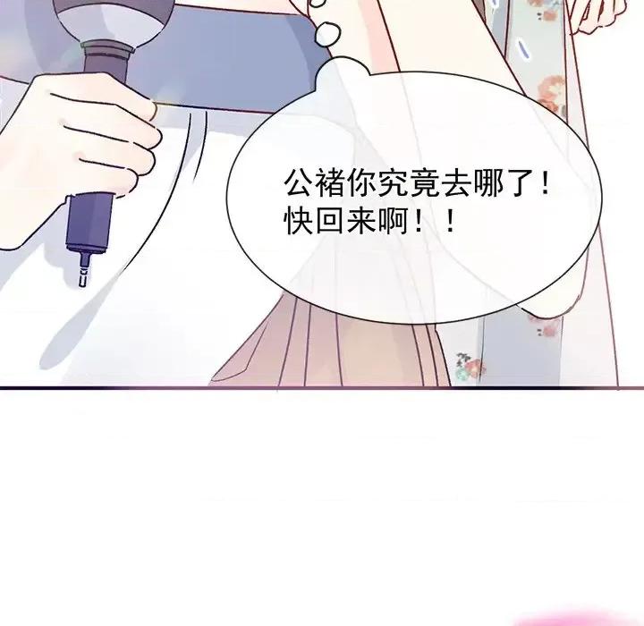 男神的特别爱好 男神的特别爱好-第 21 话 第103页