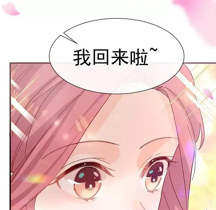 男神的特别爱好 男神的特别爱好-第 21 话 第104页