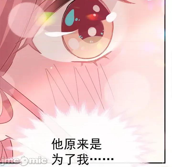男神的特别爱好 男神的特别爱好-第 21 话 第110页