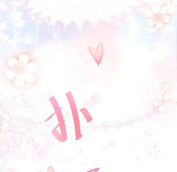 男神的特别爱好 男神的特别爱好-第 21 话 第111页