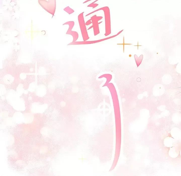 男神的特别爱好 男神的特别爱好-第 21 话 第112页