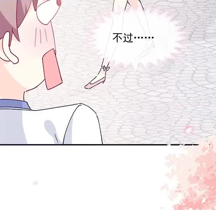 男神的特别爱好 男神的特别爱好-第 21 话 第116页