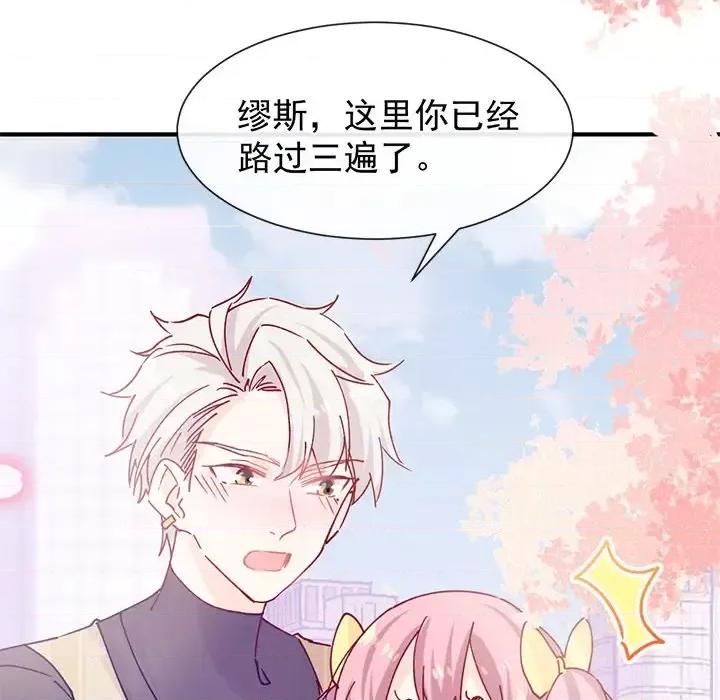男神的特别爱好 男神的特别爱好-第 21 话 第117页