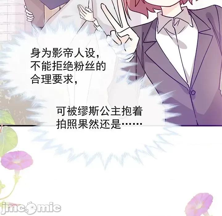男神的特别爱好 男神的特别爱好-第 21 话 第130页