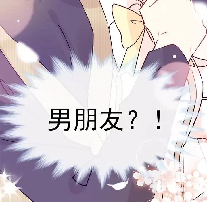 男神的特别爱好 男神的特别爱好-第 21 话 第138页