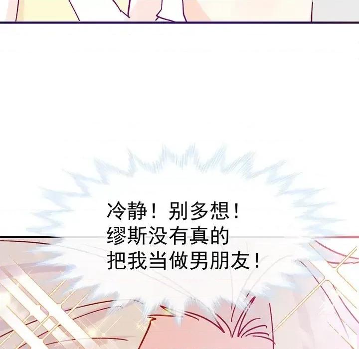 男神的特别爱好 男神的特别爱好-第 22 话 第26页
