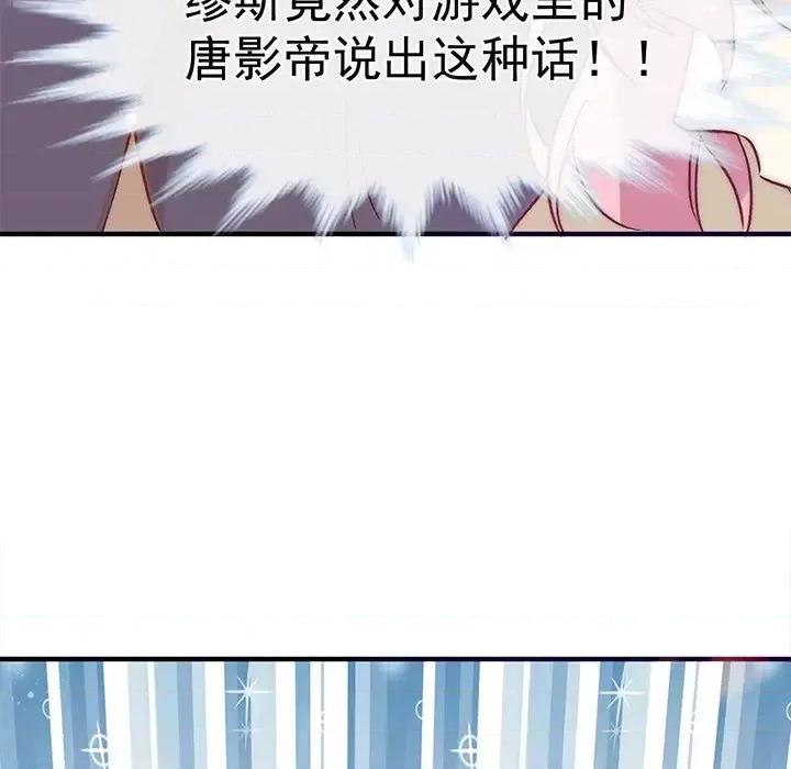 男神的特别爱好 男神的特别爱好-第 22 话 第31页