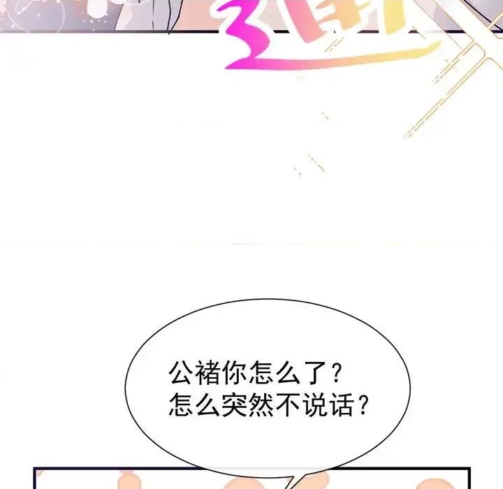 男神的特别爱好 男神的特别爱好-第 22 话 第47页