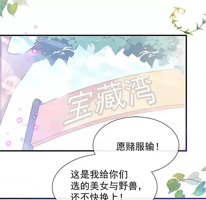 男神的特别爱好 男神的特别爱好-第 22 话 第52页