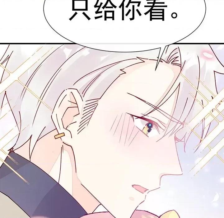 男神的特别爱好 男神的特别爱好-第 22 话 第61页