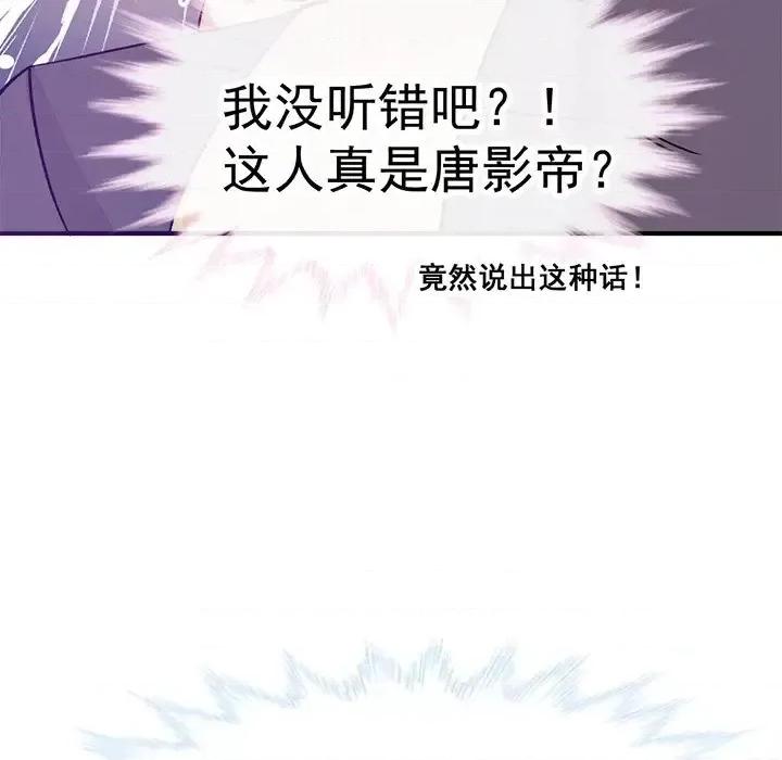 男神的特别爱好 男神的特别爱好-第 22 话 第66页