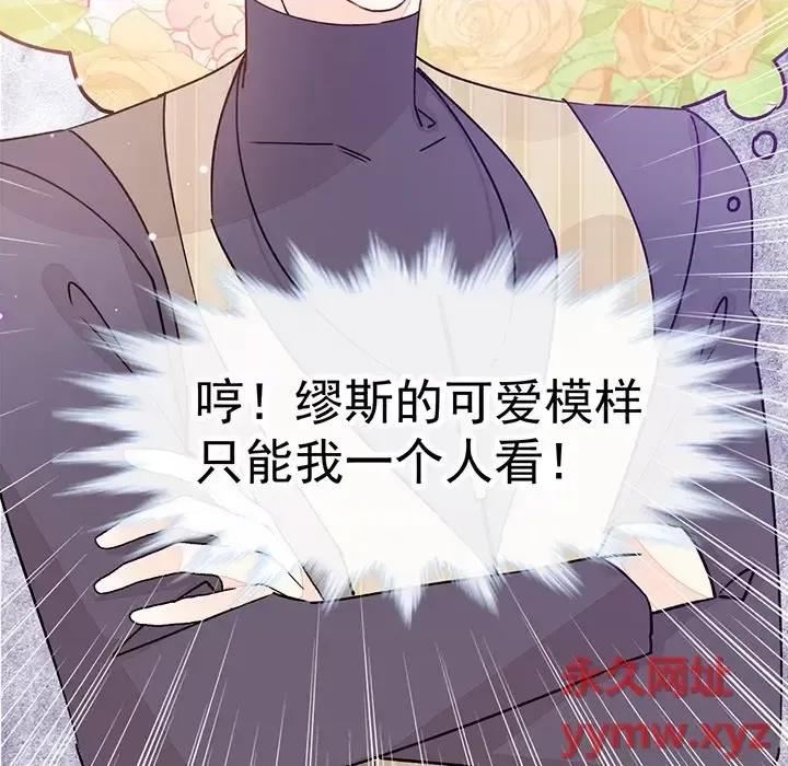 男神的特别爱好 男神的特别爱好-第 22 话 第77页