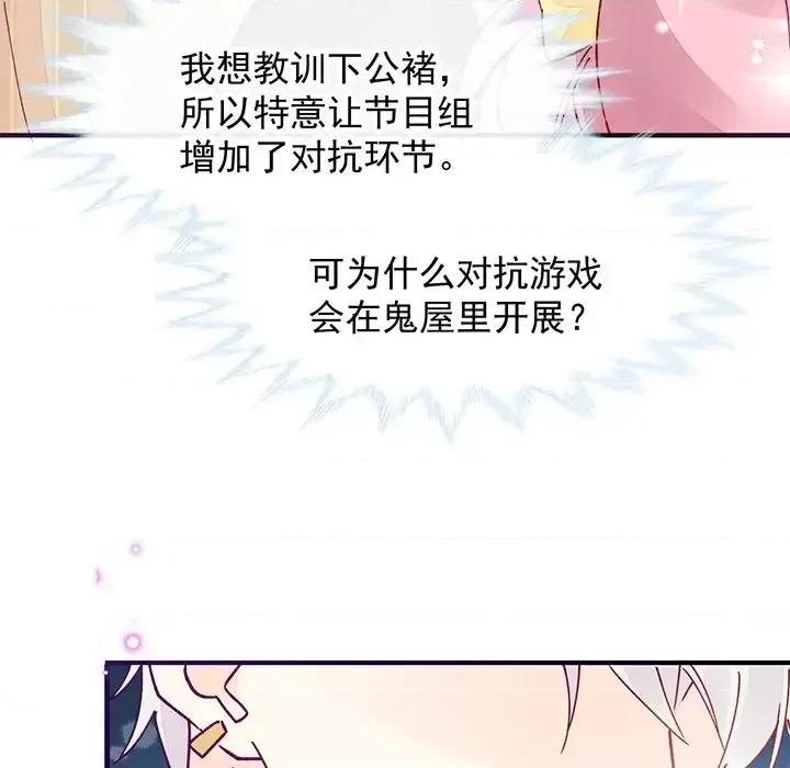 男神的特别爱好 男神的特别爱好-第 22 话 第81页