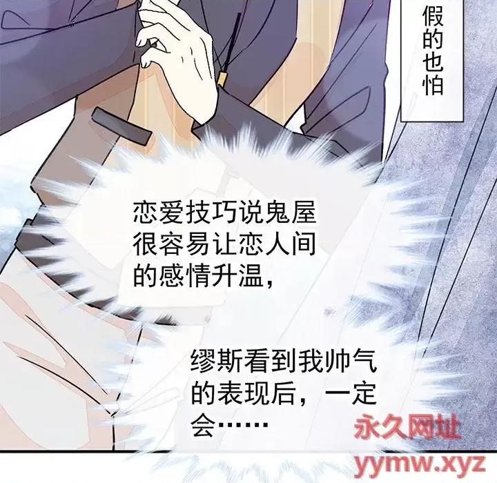 男神的特别爱好 男神的特别爱好-第 22 话 第84页