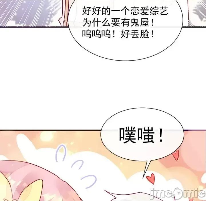 男神的特别爱好 男神的特别爱好-第 22 话 第95页