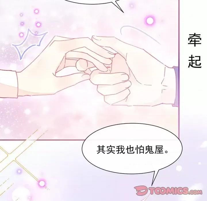 男神的特别爱好 男神的特别爱好-第 22 话 第99页