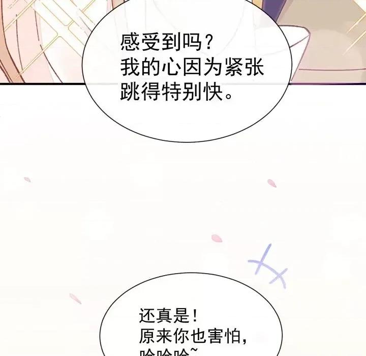 男神的特别爱好 男神的特别爱好-第 22 话 第102页