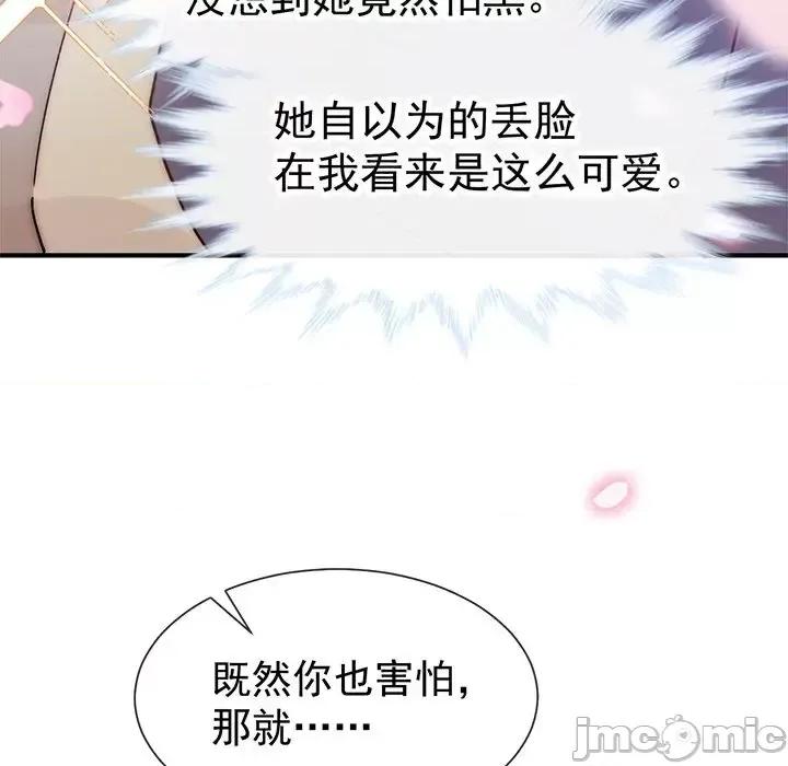 男神的特别爱好 男神的特别爱好-第 22 话 第105页