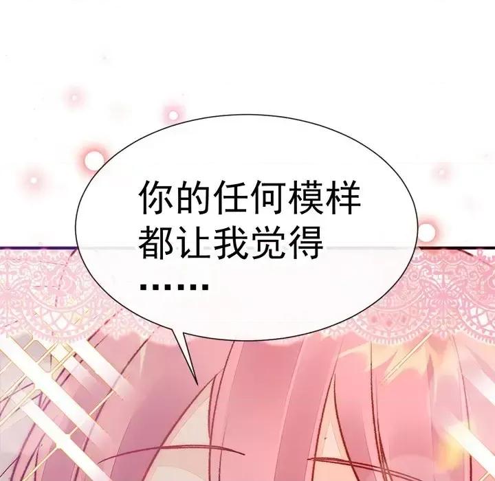 男神的特别爱好 男神的特别爱好-第 22 话 第131页