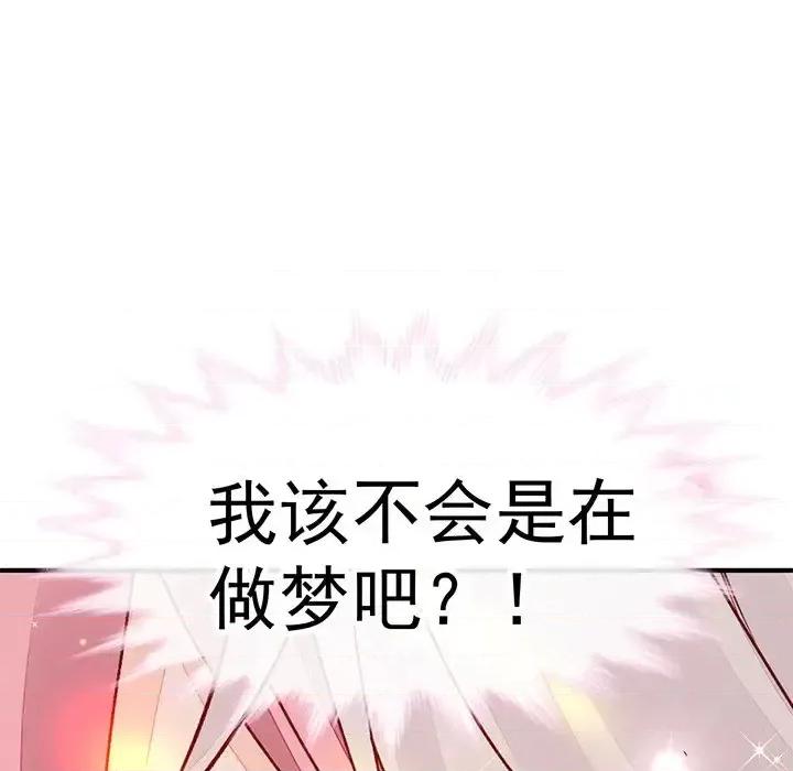 男神的特别爱好 男神的特别爱好-第 23 话 第96页