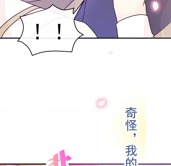 男神的特别爱好 男神的特别爱好-第 23 话 第136页