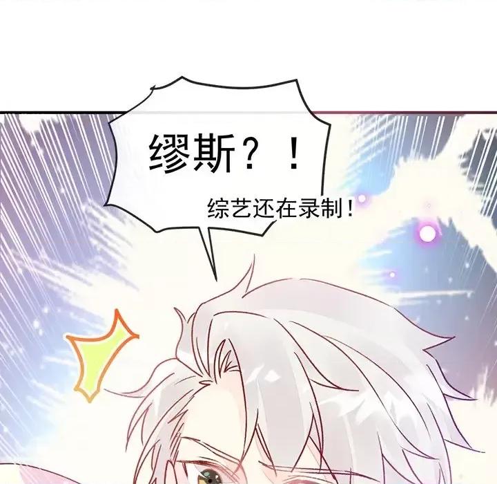男神的特别爱好 男神的特别爱好-第 23 话 第146页