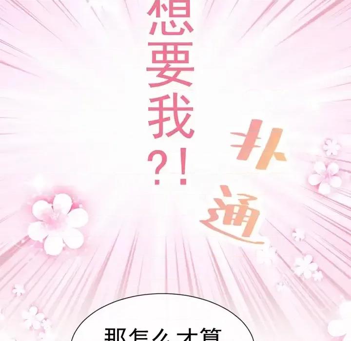 男神的特别爱好 男神的特别爱好-第 23 话 第168页