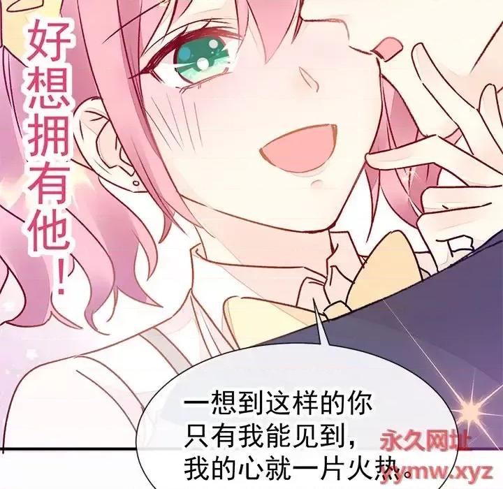 男神的特别爱好 男神的特别爱好-第 23 话 第176页