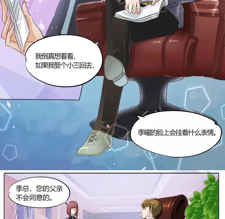 Boss哥哥你欠揍 Boss哥哥你欠揍-第 2 话 第13页
