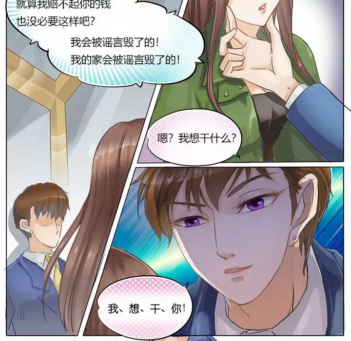 Boss哥哥你欠揍 Boss哥哥你欠揍-第 3 话 第11页
