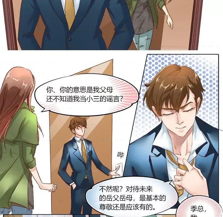 Boss哥哥你欠揍 Boss哥哥你欠揍-第 3 话 第15页