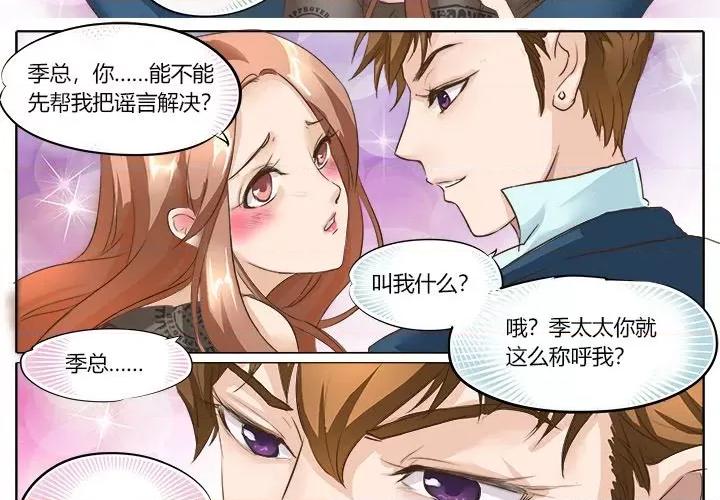 Boss哥哥你欠揍 Boss哥哥你欠揍-第 4 话 第3页