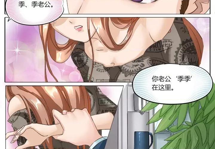 Boss哥哥你欠揍 Boss哥哥你欠揍-第 4 话 第4页