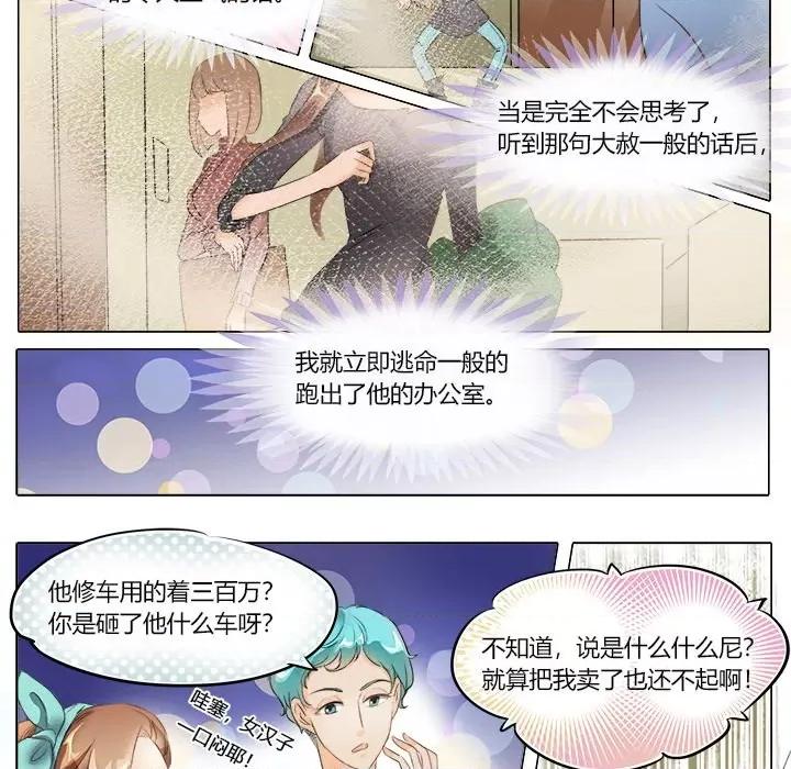 Boss哥哥你欠揍 Boss哥哥你欠揍-第 4 话 第16页