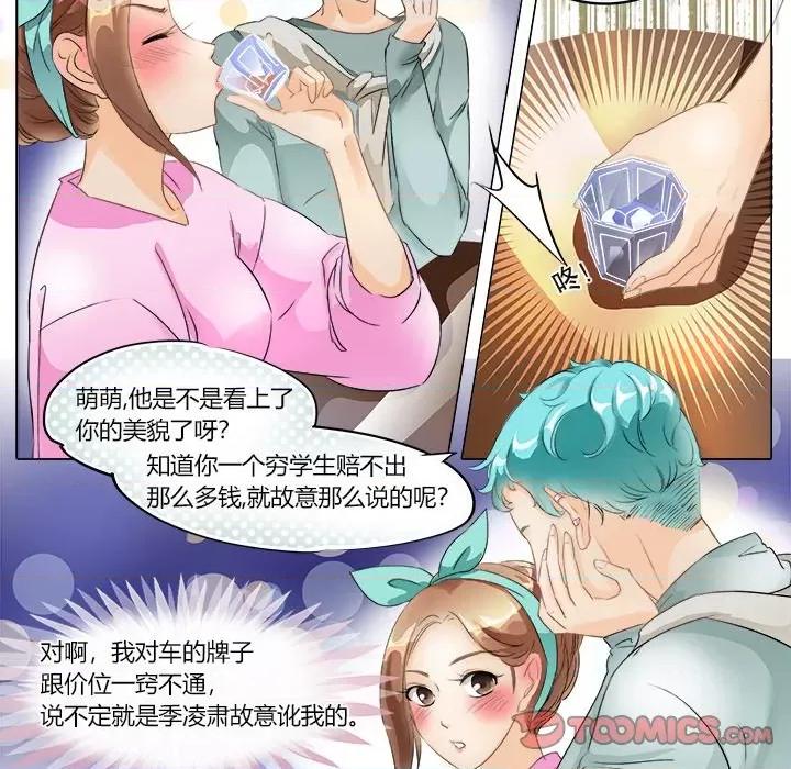 Boss哥哥你欠揍 Boss哥哥你欠揍-第 4 话 第17页